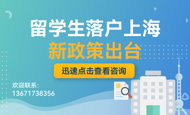 留学生落户咨询