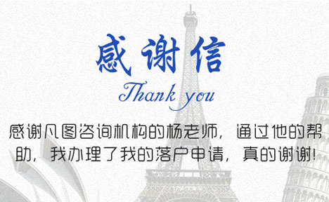 上海居转户咨询